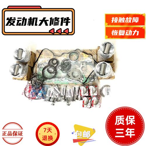  适用于丰田VIGO/1KD/2KD/5L发动机大修包活塞环 大小瓦气门连杆