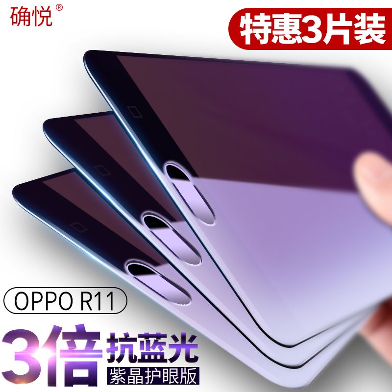 È·ÔÃoppor11¸Ö»¯Ä¤OPPO R11plusÈ«ÆÁ¸²¸Ç¿¹À¶¹â·À±¬Ö¸ÎÆÊÖ»úÌùĤ