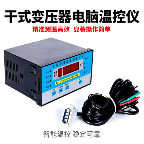 BWD-3K320B干式变压器专用温控仪