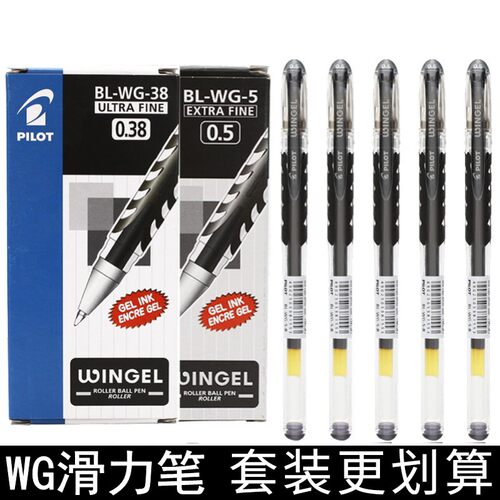 百乐日本0.38mm中性笔