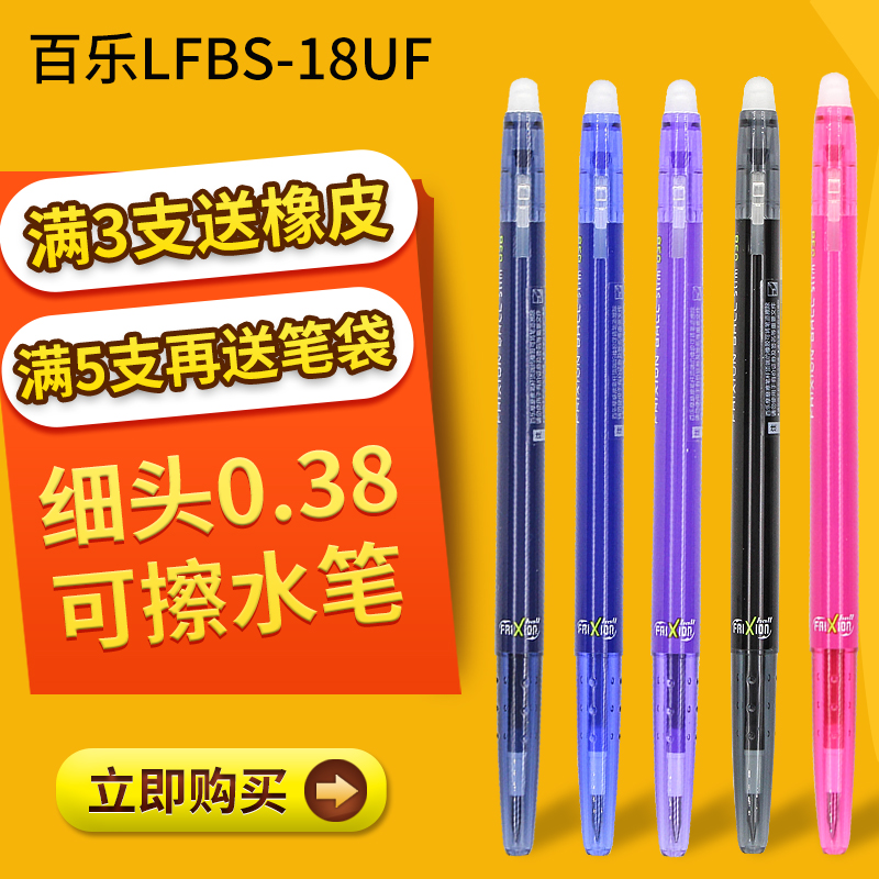 日本进口正品百乐按动可擦中性笔