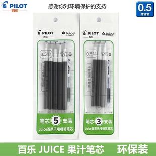 8EF果汁笔替芯0.5mm 日本PILOT百乐JUICE笔芯LP2RF 环保袋装
