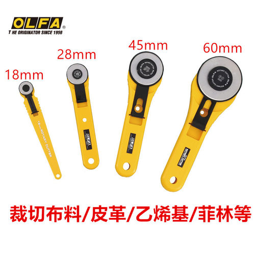 日本olfa裁布刀缝纫裁纸皮革用