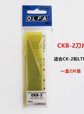 正品日本进口OLFA美工刀片CK-2和LTD-06不锈钢刀替刃刀片CKB-2
