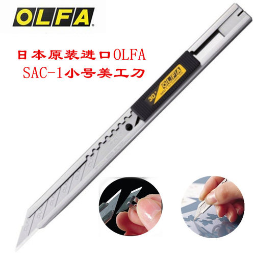 日本进口OLFA小号美工刀刀片