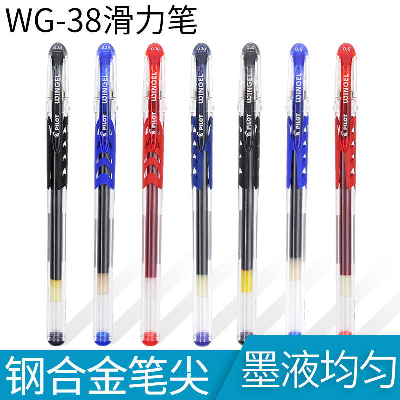 日本PILOT百乐 WINGEL滑力笔 BL-WG-38-5中性笔 水笔0.5mm/0.38mm 文具电教/文化用品/商务用品 中性笔 原图主图