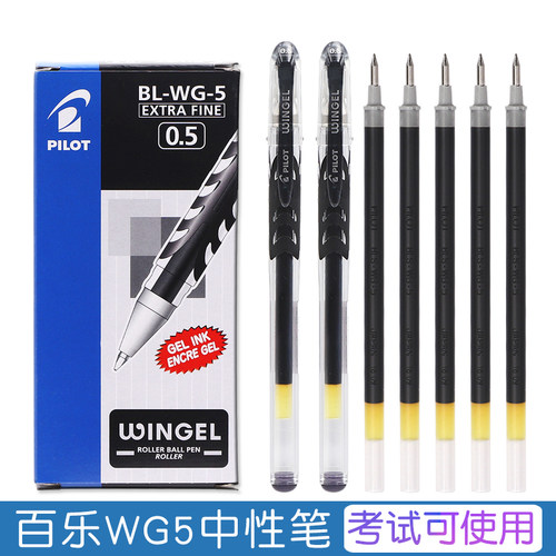 日本pilot百乐wingel滑力筆笔芯