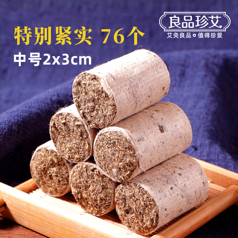 良品珍艾不掺假艾柱店主每天用正品特级三年陈纯艾熏灸条桑皮纸