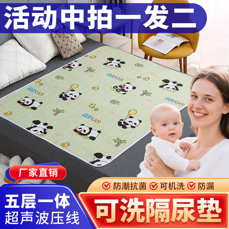 隔尿垫婴儿防水防漏可水洗透气五层一体防滑大姨妈护理垫学生宿舍