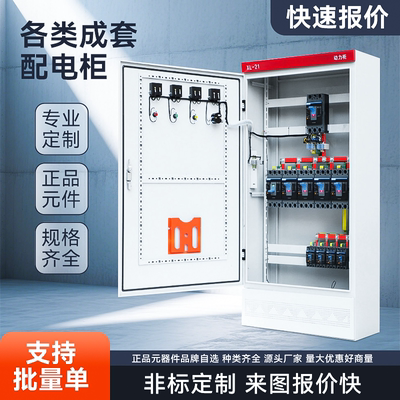 成套XL-21动力柜室内外配电箱一级二级工地临时箱控制柜设备定制