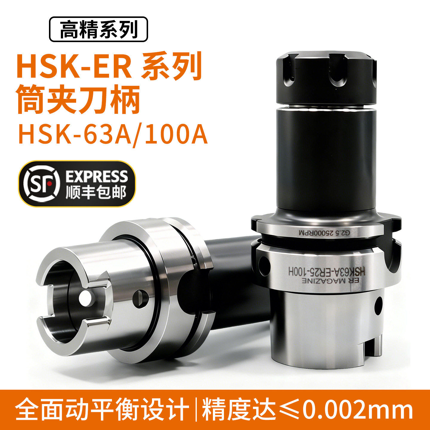 HSK63A100A数控刀柄高精度动平衡CNC加工中心ER25 32筒夹头刀柄 - 实物图