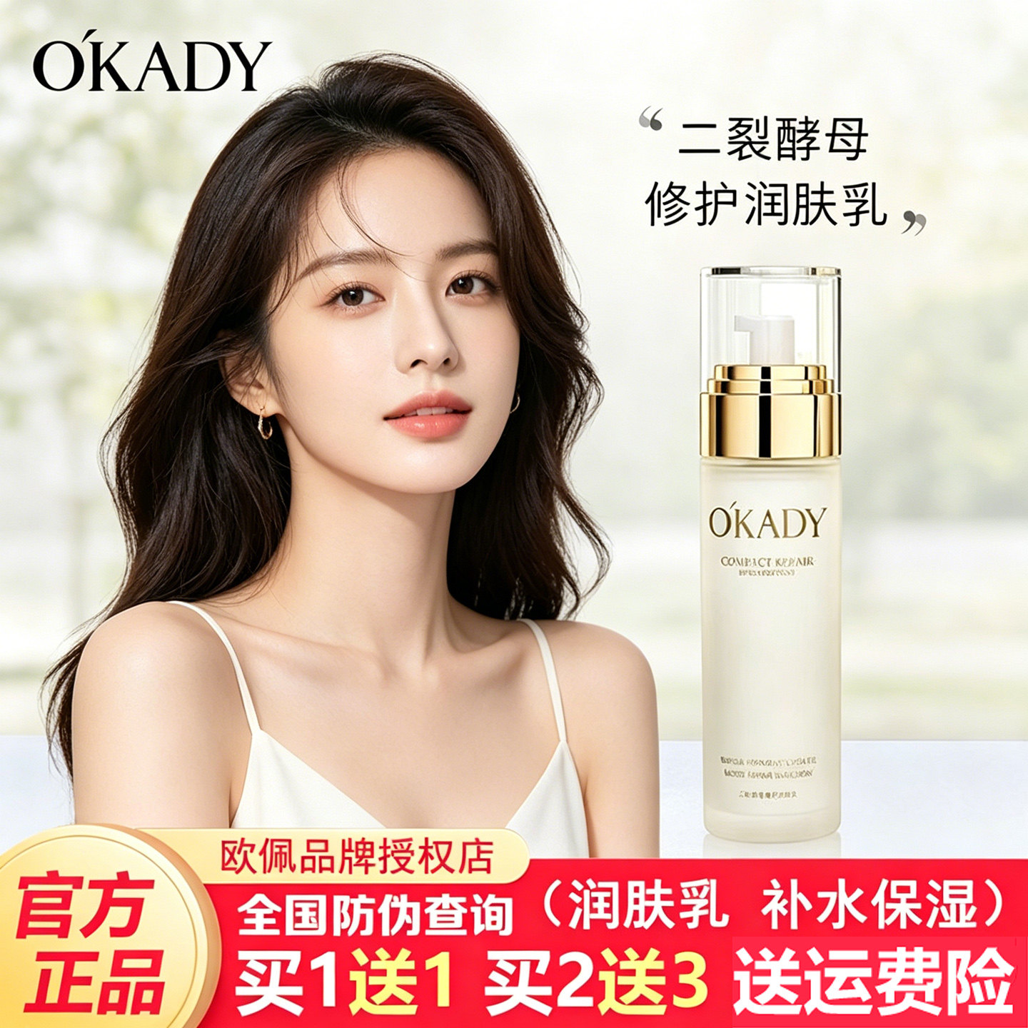 欧佩二裂酵母润肤乳正品补水保湿滋润提亮舒缓修敏感肌去黄气乳液