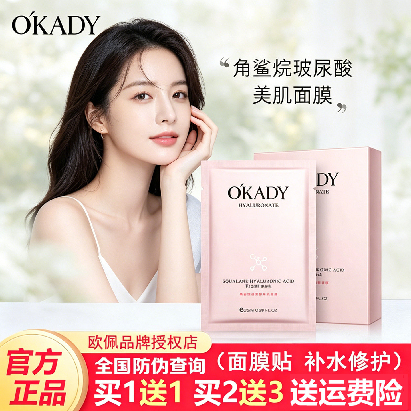 欧佩角鲨烷玻尿酸美肌面膜补水保湿舒缓修护嫩肤淡纹提亮肤色正品