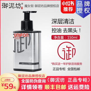 御泥坊男士 御MEN竹炭洁面乳液清洁控油祛痘黑头洗面奶男专用正品