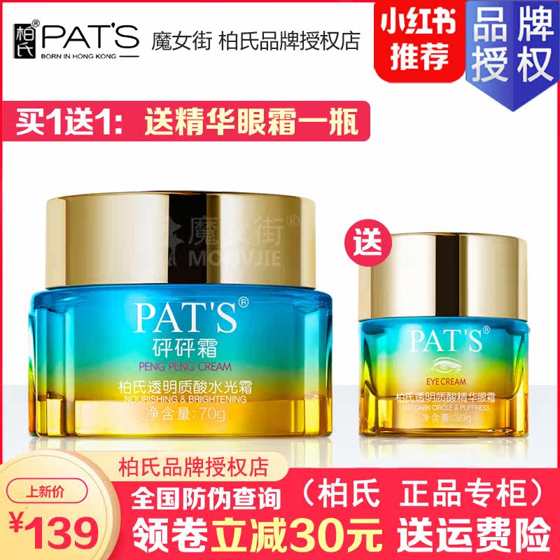 柏氏砰砰霜面霜透明质酸水光补水保湿滋润女化妆品专柜正品送眼霜在类目 美容护肤/美体/精油, 乳液/面霜中 - 来自Buy2taobao.com提供专业的淘宝代购服务