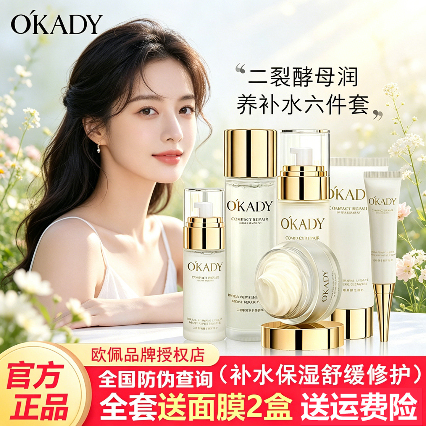 欧佩二裂酵母六件套盒正品补水保湿舒缓修护祛红降敏护肤品套装