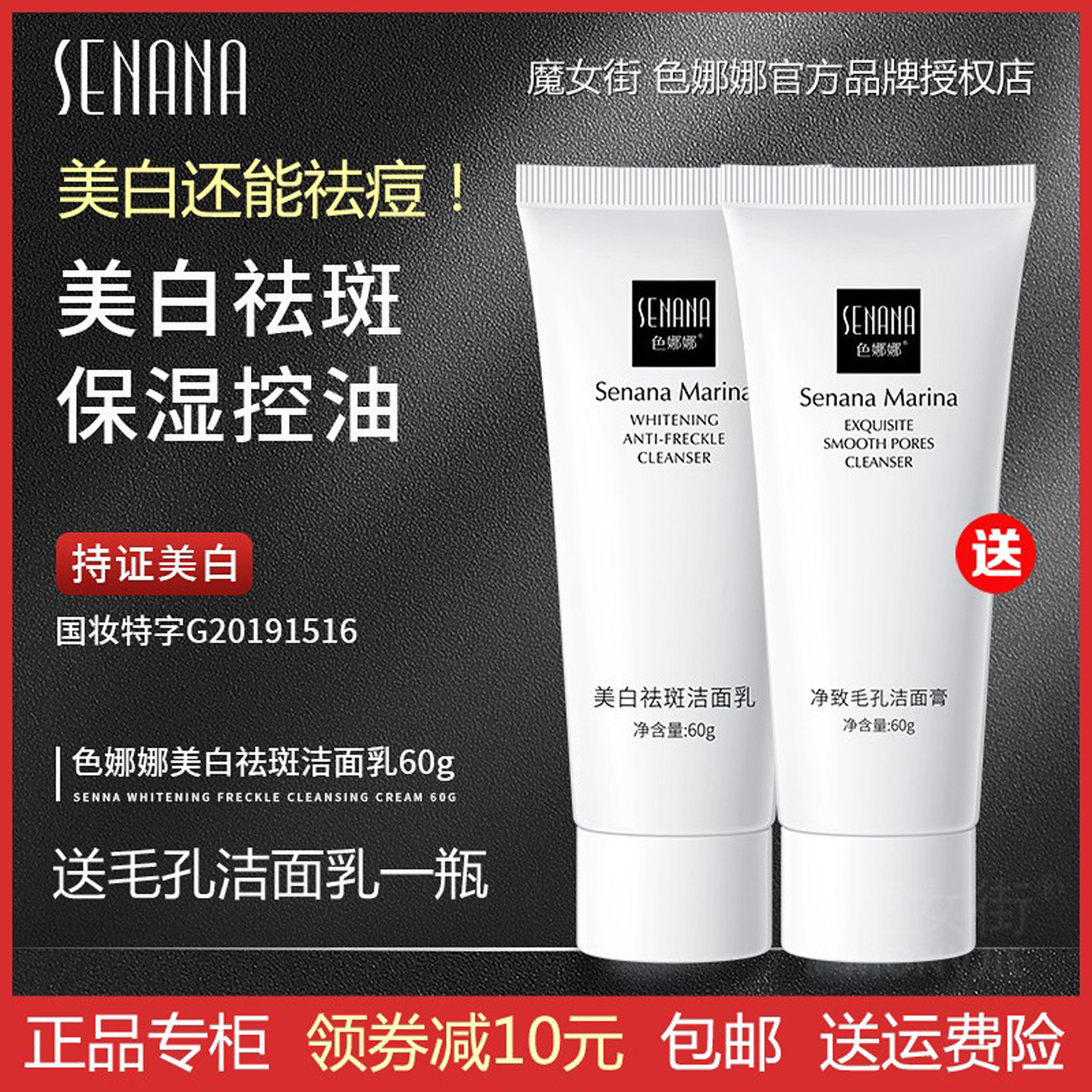 色娜娜美白洗面奶正品深层清洁淡斑祛斑去黄气控油祛痘洁面乳男女