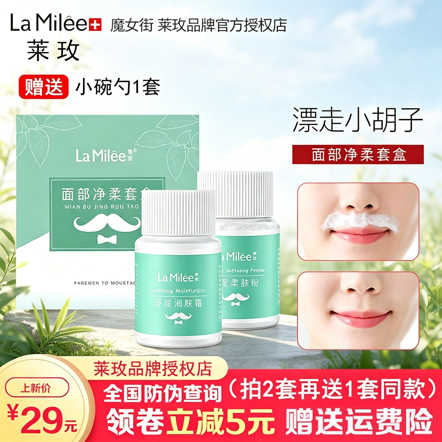 莱玫漂胡剂唇毛小胡子漂白剂神器不永久女士唇部专用美胡膏正品