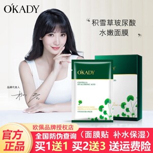 欧佩积雪草玻尿酸面膜贴补水保湿舒缓修护控油祛痘淡化痘印正品