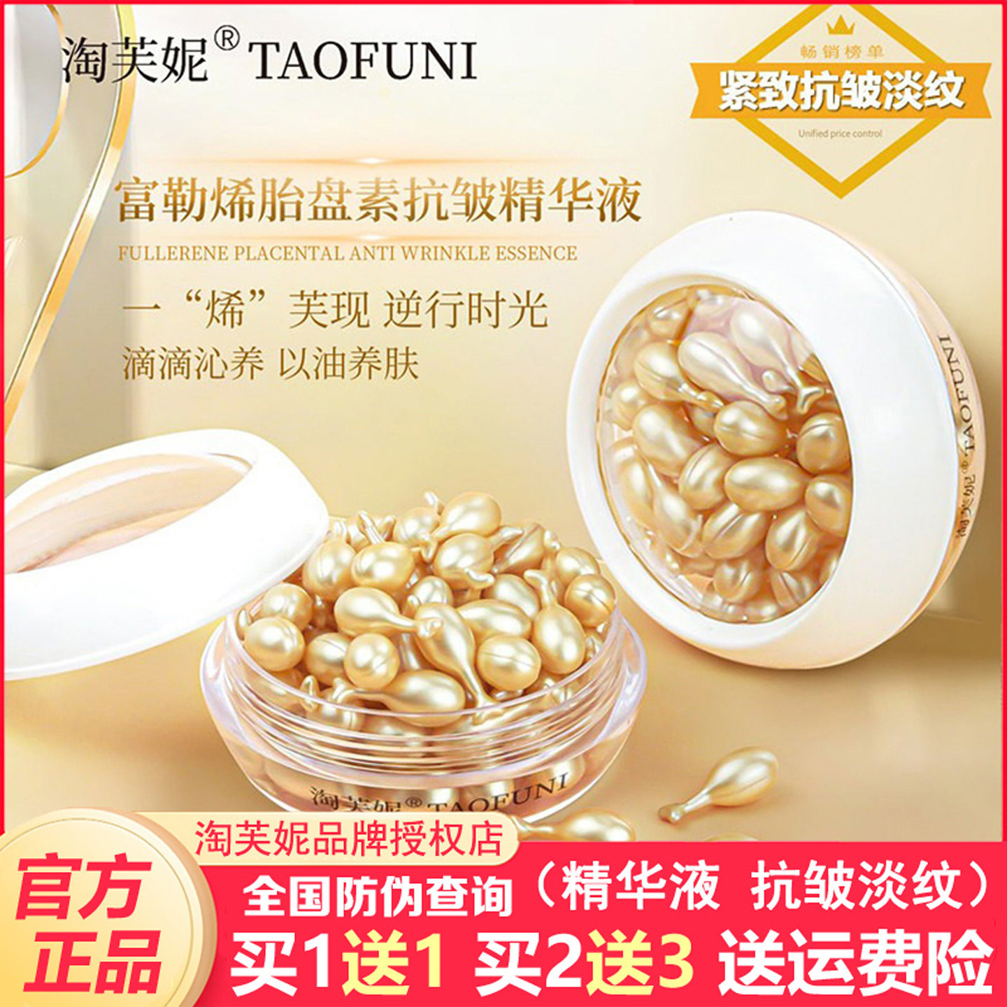 淘芙妮富勒烯胎盘素精华液紧致抗皱淡化细纹补水保湿面部精华油