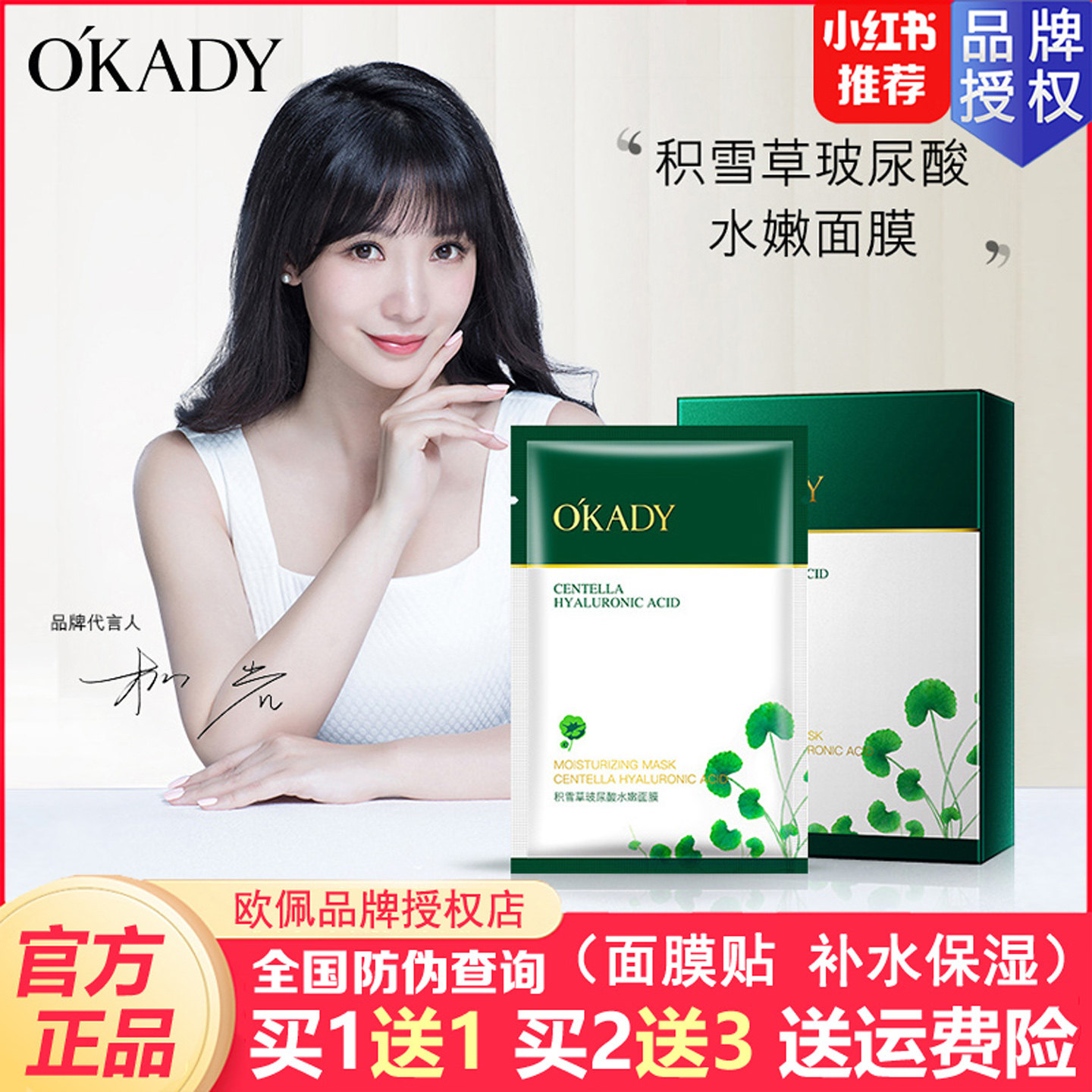 欧佩积雪草玻尿酸面膜补水保湿控油祛痘去痘印淡化细纹男女正品