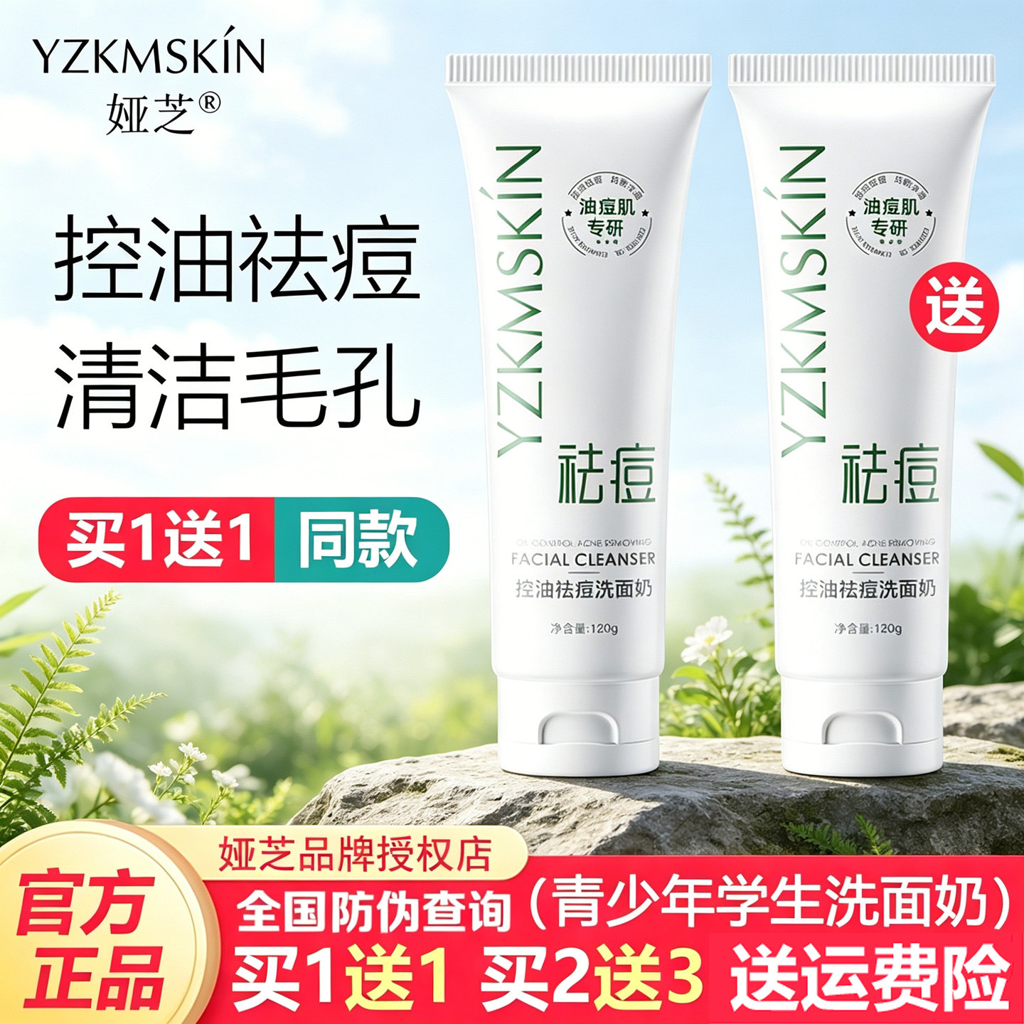 娅芝控油祛痘洗面奶青少年油痘肌深层清洁氨基酸洁面乳男女通用