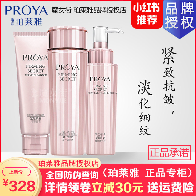 珀莱雅紧致肌密护肤品套装紧致抗皱补水保湿淡化细纹修护滋润男女使用感如何?