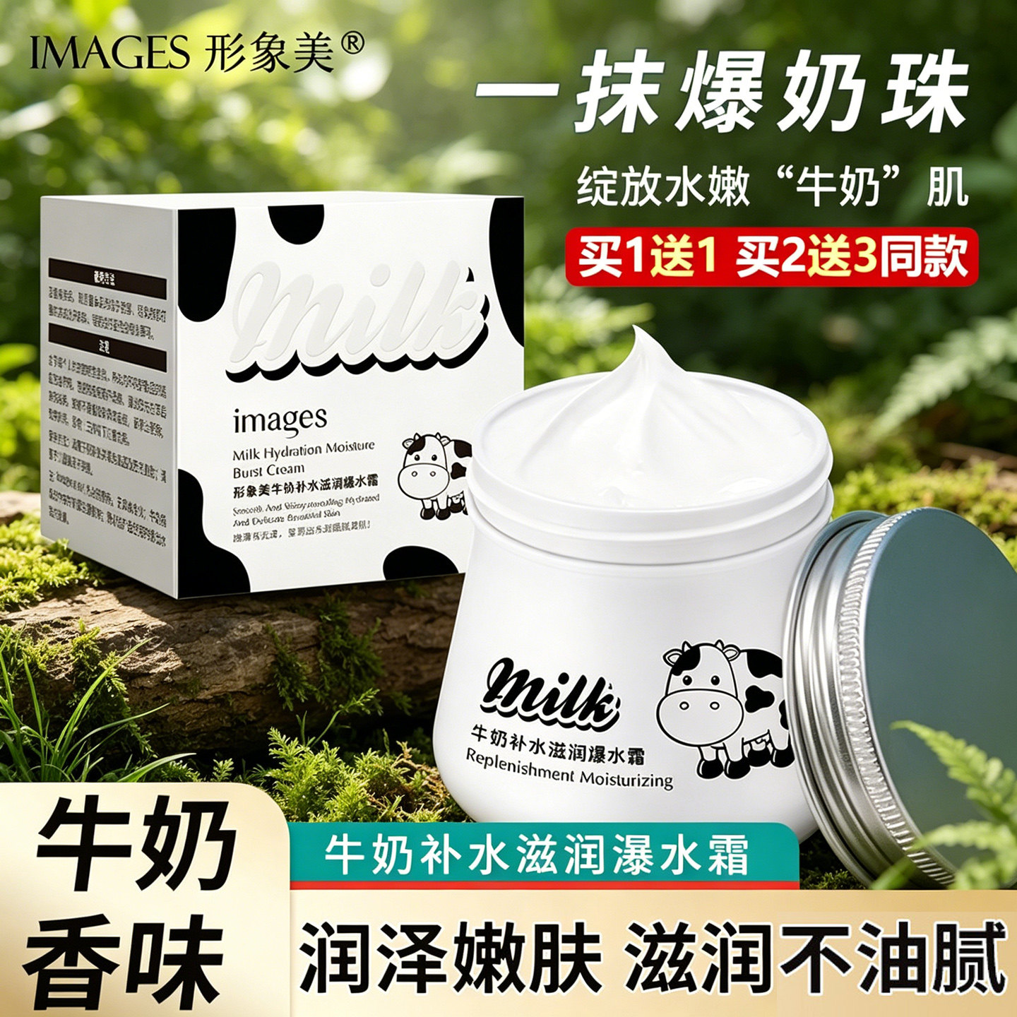形象美鲜活奶珠霜滋润补水保湿护肤品润肤护脸牛奶爆奶面霜学生