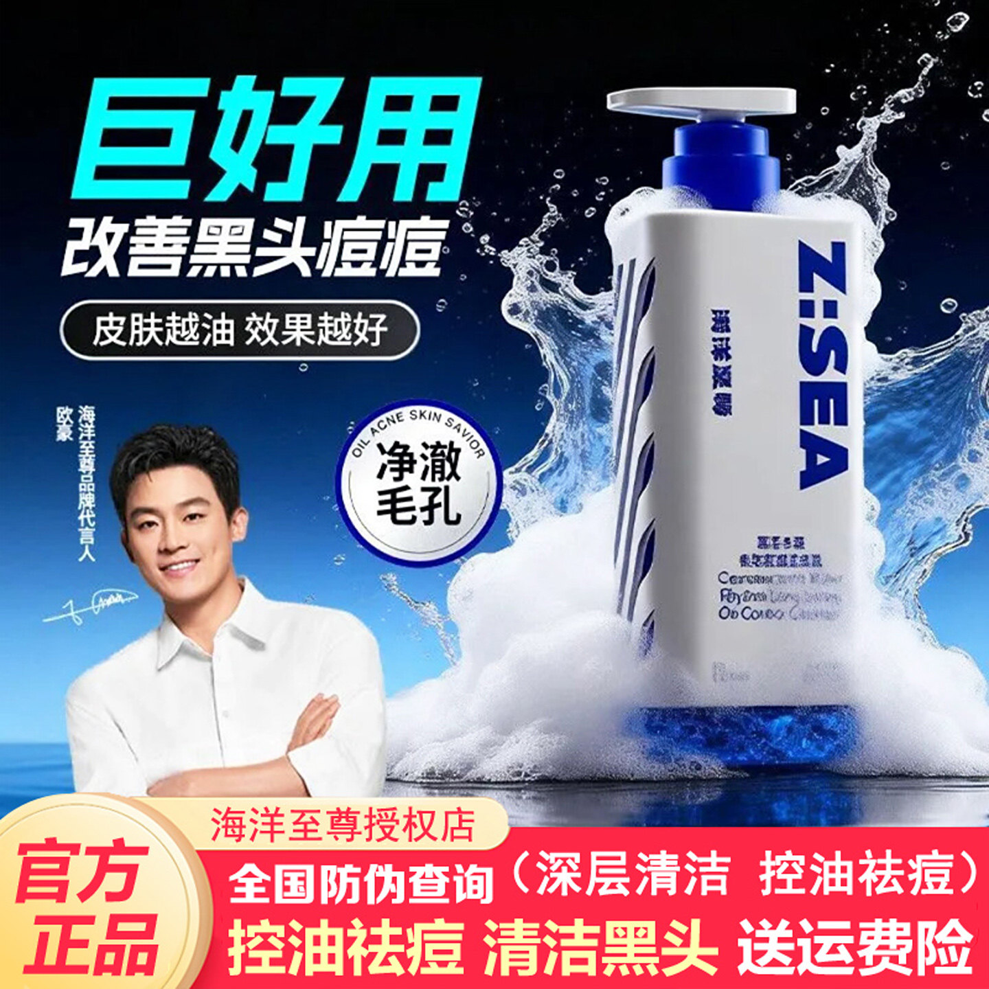 【欧豪同款】海洋至尊三棱镜洗面奶男士专用控油祛痘氨基酸洁面乳