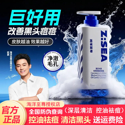 海洋至尊三棱镜洗面奶官方正品