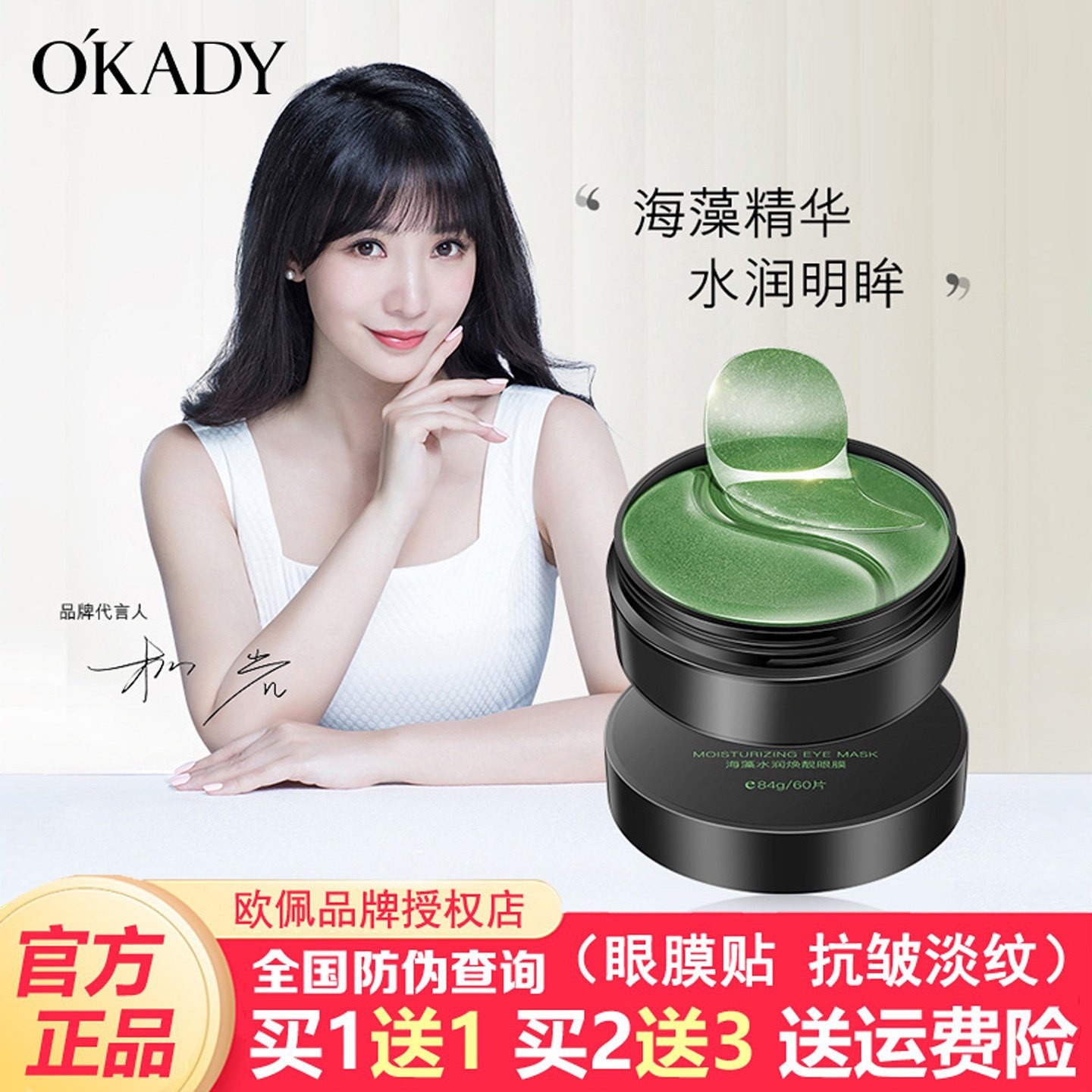 欧佩海藻水润眼膜贴淡化细纹黑眼圈眼袋紧致抗皱修护去脂肪粒正品