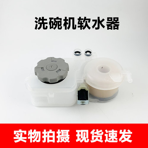 适用于美的洗碗机AQ80/VX10/WX10/V8/Vie5/X4-Y/H6盐盒软水盒配件