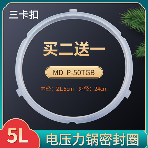 适用于美的压力锅密封圈QC50B4XM/QC50A5/CS5035P/YL50Simple101
