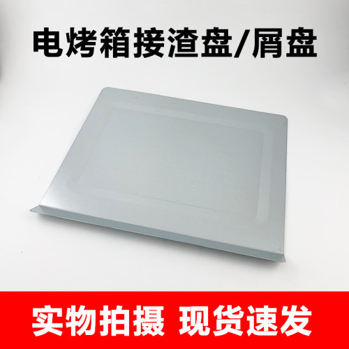 适用于美的电烤箱接油盘接渣盘配件PT35B2/PT3530W-D/PT3535W/Q30