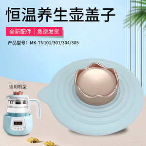 适用于美的调奶器壶盖MK-TN101/TN301养生壶盖子配件上盖全新