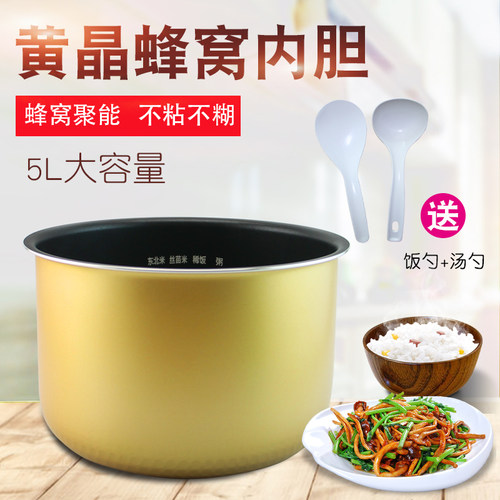 适用于美的电饭煲智能5L/升 FS50B/FZ50UB 黄晶蜂窝不粘内胆