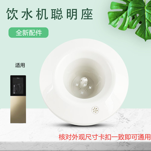 适用于美的饮水机储水斗插桶底座聪明座配件YD1612S-X/YD1202S-F