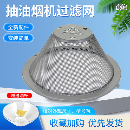 适用于美的抽油烟机圆锥形过滤网CXW-180-DS21/CXW-180-DS23配件