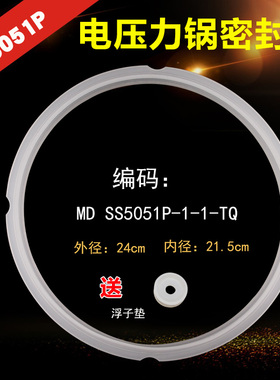 适用于美的电压力锅密封圈WQS50B5/PSS5050P硅胶圈YL50Easy502
