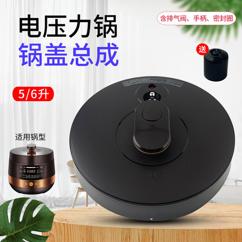适用于美的电压力锅MY-CS5039P/YL50Easy203锅盖总成面盖煲盖5L