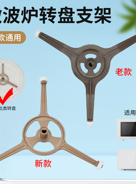 适用于美的微波炉三角转环支架PM2000/PM2004/PM2002三脚架Y型架