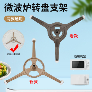 适用于美的微波炉三角转环支架PM2000/PM2004/PM2002三脚架Y型架