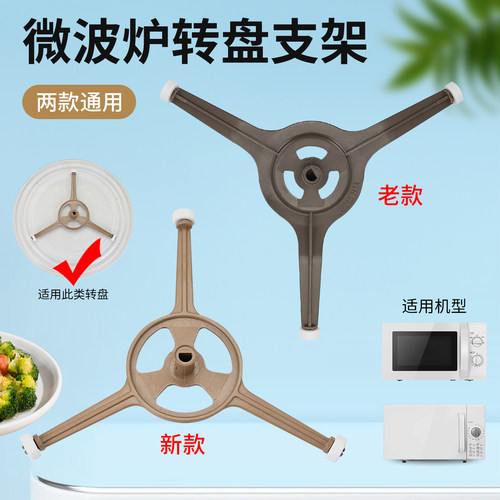 适用于美的微波炉三角转环支架PM2000/PM2004/PM2002三脚架Y型架