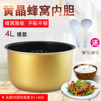 美的电饭煲MB-FZ4015/FZ4021/FS4018B黄晶蜂窝不粘锅4L升内胆配件