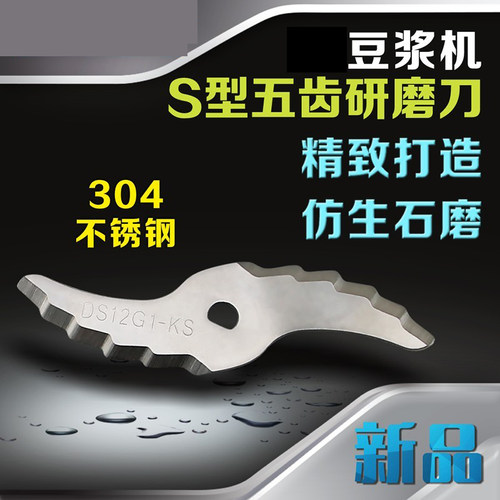 适用于美的豆浆机配件DJ12B-DEF3刀片DE16X11搅拌钢片DS12G1刀片