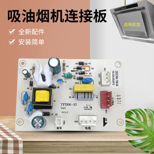 油烟机CXW DJ01B 220 DT23G T33电源板线路主板 DT23W 适用于美