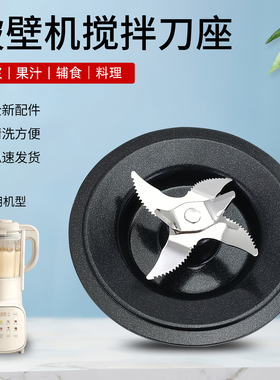 适用于美的破壁机配件加热盘刀盘刀座MJ-PB10G3-076/FC18/BL1075