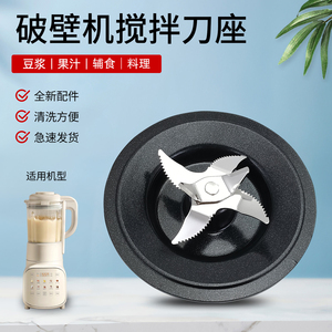 适用于美的破壁机配件MJ-PB12S49/PB10S39/BL1085加热盘搅拌刀座