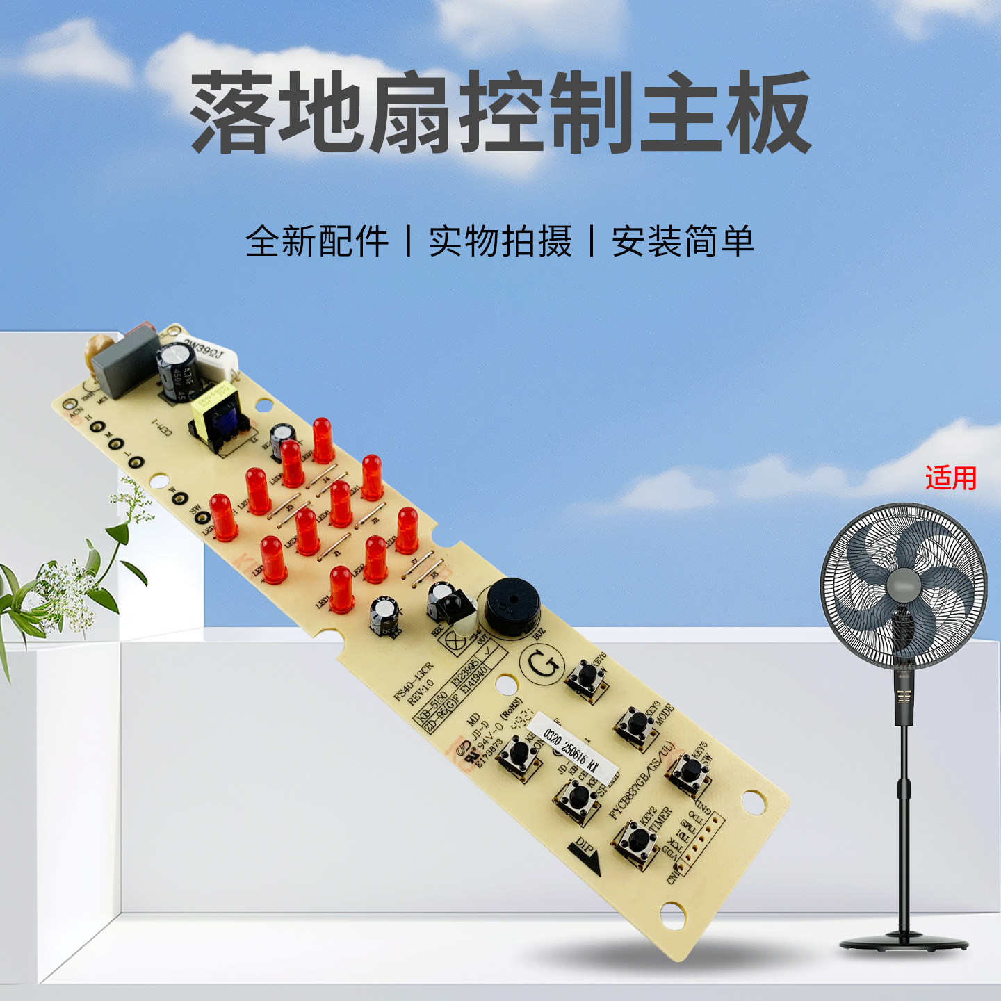 适用于美的18寸落地扇主板控制板按键灯板FS45-23DR电风扇电路板图片