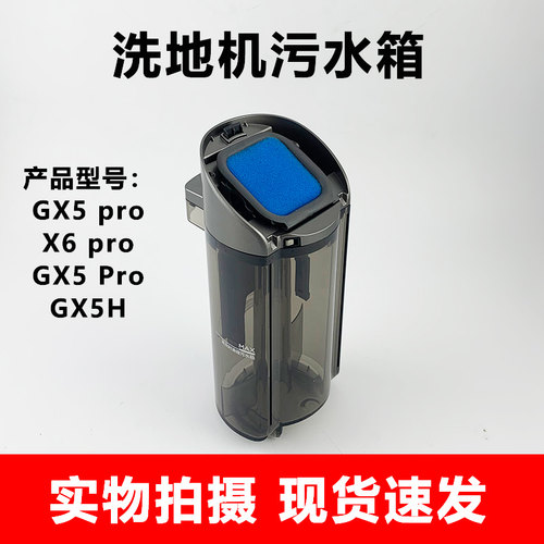 适用于美的洗地机配件GX5 pro/X6 pro/GX5H污水箱组件吸尘垃圾盒